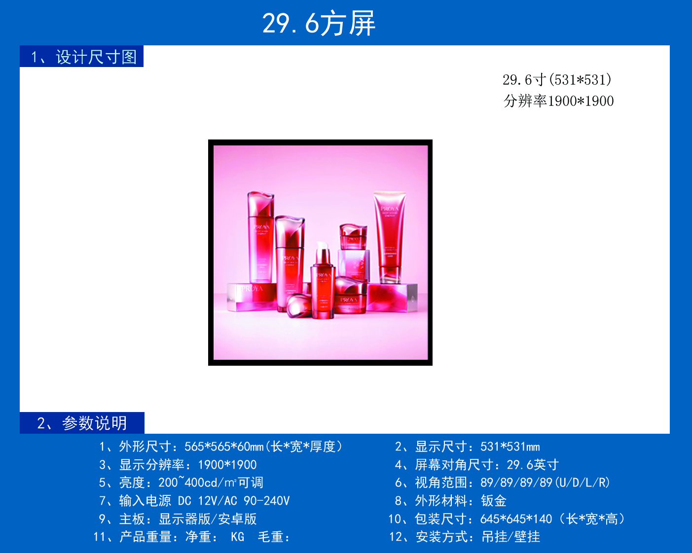 29.6寸方屏.jpg