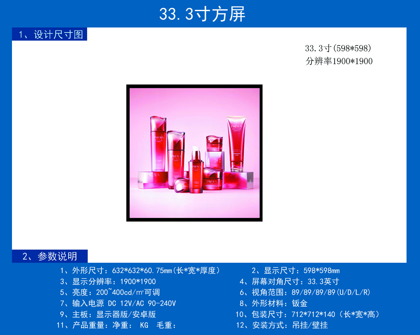 33.3寸方屏.jpg
