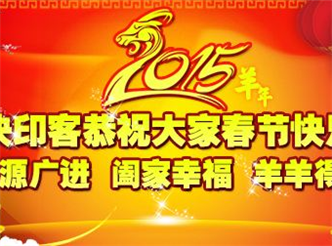 优良专显2015年春节放假通知